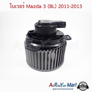 โบเวอร์ Mazda 3 (BL) 2011-2013 มาสด้า