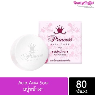 สินค้า สบู่หน้าเงาของแท้80กรัม หน้าใส ไร้สิว