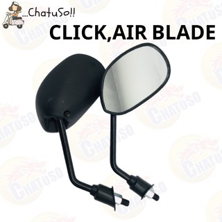 กระจกเดิม กระจกมองหลัง L/R กระจก CLICK,AIR BLADE (ขาดำ) กระจกมองหลังติดรถ1คู่ ยี่ห้อWS งานคุณภาพ กระจก ราคาส่ง