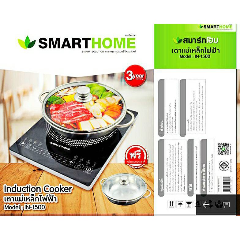 SMARTHOME IN-1500 เตาแม่เหล็กไฟฟ้า 1500W รับประกัน 3 ปี