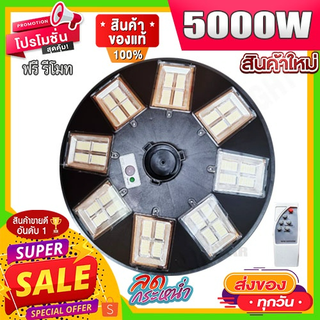 ภาพขนาดย่อของภาพหน้าปกสินค้าไฟถนน UFO 5.5  UFO 90000W 50000W 60000W 16000W 8000W โคมไฟ หลายทิศทาง ไฟถนน ไฟโซล่าเซลล์ พลังงานแสงอาทิตย์ จากร้าน donutsolar บน Shopee