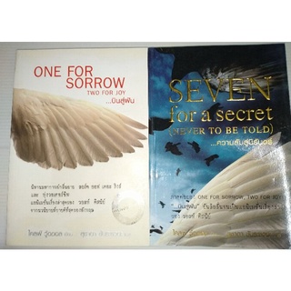 One for Sorrow Two for Joy .... บินสู่ฝัน &amp; Seven for a secret.ความลับสู่นิรันดร์(ได้2เล่ม)
