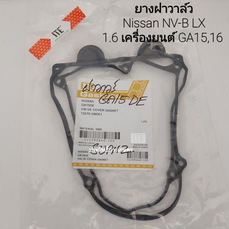 ยางฝาวาล์ว-nissan-nv-b-1-6-ปี96-99-เครื่องยนต์-lx-slx