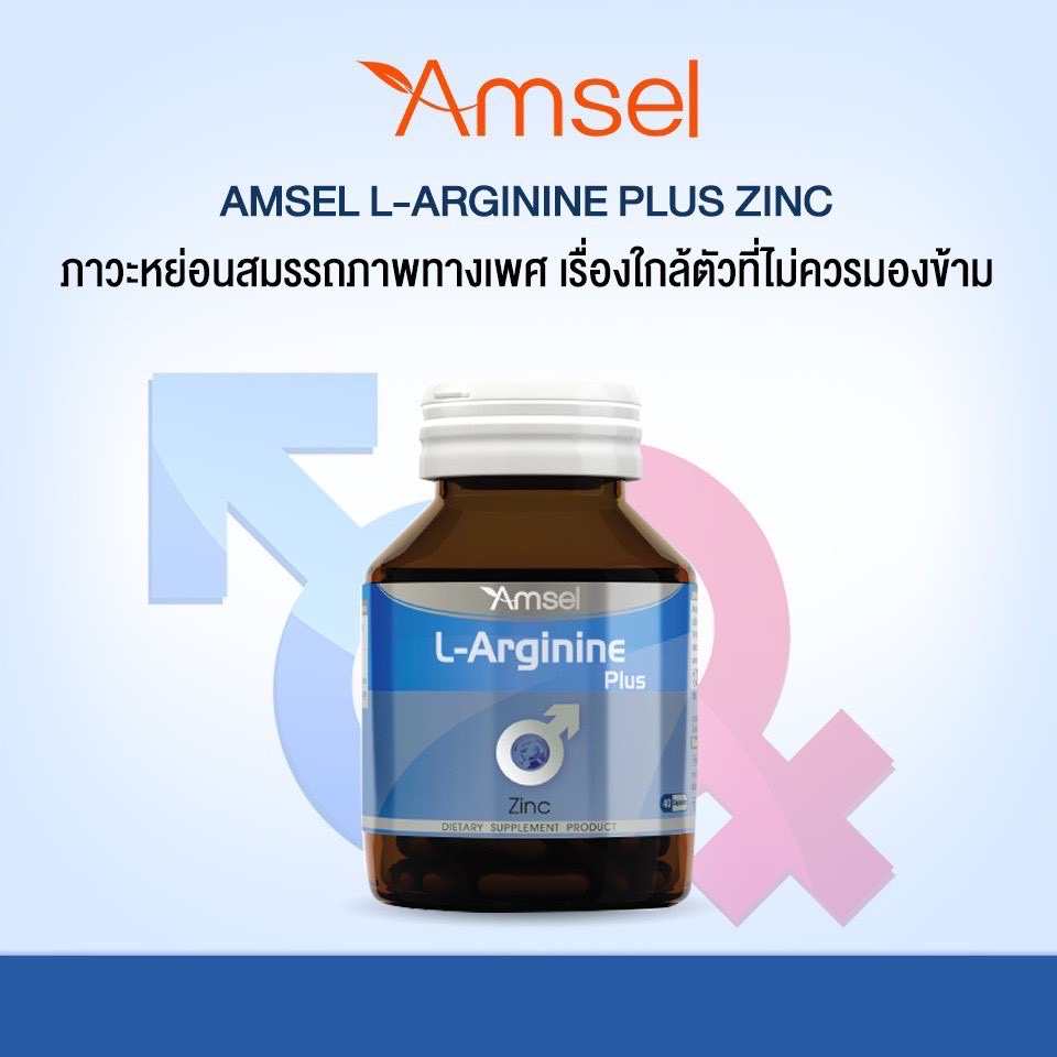 ภาพสินค้าAmsel Zinc + L-Arginine Plus Zinc แอมเซล ซิงค์ + แอล-อาร์จินีน พลัส ซิงค์ ลดสิว ลดเครียด บำรุงสุขภาพเพศชาย จากร้าน megahealthcareth บน Shopee ภาพที่ 4