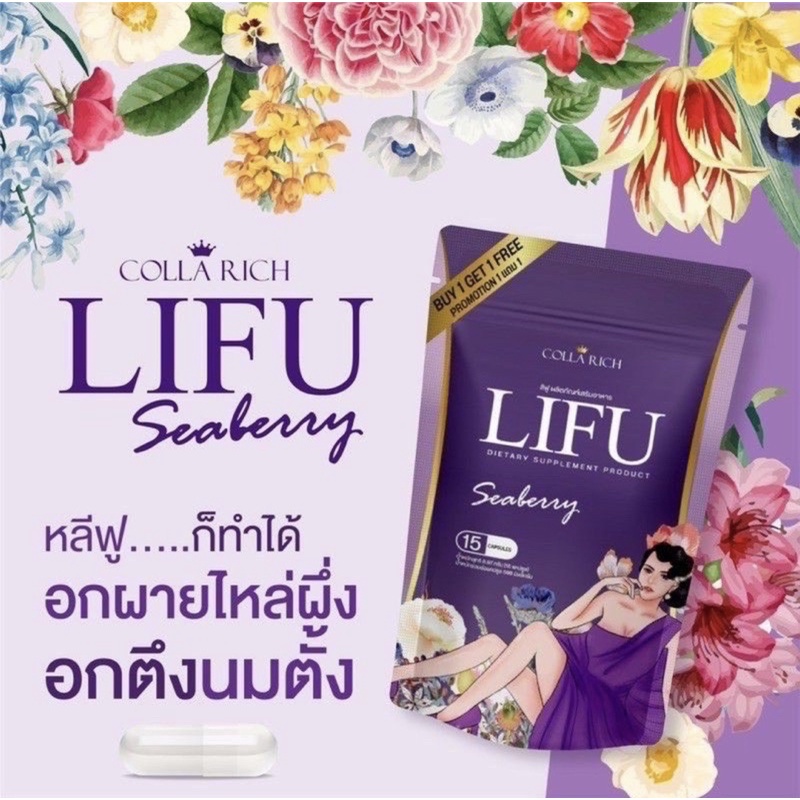 lifuหลีฟู-ผลิตภัณฑ์เสริมอาหารสำหรับผู้หญิง-ดูแลน้องสาว-คัน-หลวม-ไม่ฟิต-น้องสาวตด-กลิ่นคาว