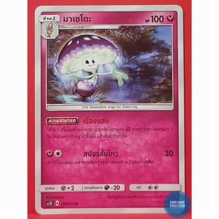 [ของแท้] มาเชโดะ R 128/171 การ์ดโปเกมอนภาษาไทย [Pokémon Trading Card Game]