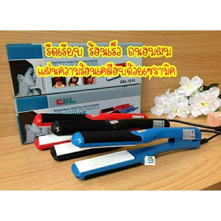 เครื่องรีดผม หนีบผม ที่รีดผมckl รีดเรียบและถนอมเส้นผม