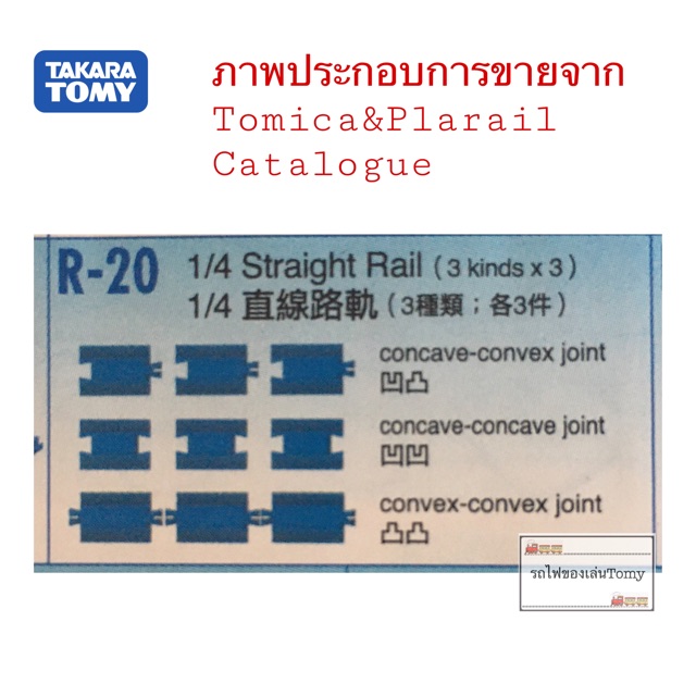 รางรถไฟ-tomy-r-20-straight-rail-ของแท้-takara-tomy