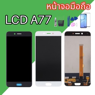 ภาพหน้าปกสินค้าหน้าจอ A77 หน้าจอโทรศัพท์มือถือ LCD A77 *งานแท้ หน้าจอ+ทัชสกรีน แถมฟิล์มกระจก+ชุดไขควง สินค้าพร้อมส่ง จัดส่งของทุกวัน ซึ่งคุณอาจชอบราคาและรีวิวของสินค้านี้