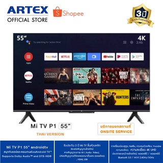 ภาพขนาดย่อของภาพหน้าปกสินค้าXiaomi Mi TV 55P1/43P1/32P1 Android TVรับประกันศูนย์ ทีวีคุณภาพคมชัดระดับUHD/HD  สั่งงานได้ด้วยเสียง ราคาดีที่สุด จากร้าน artexlife บน Shopee