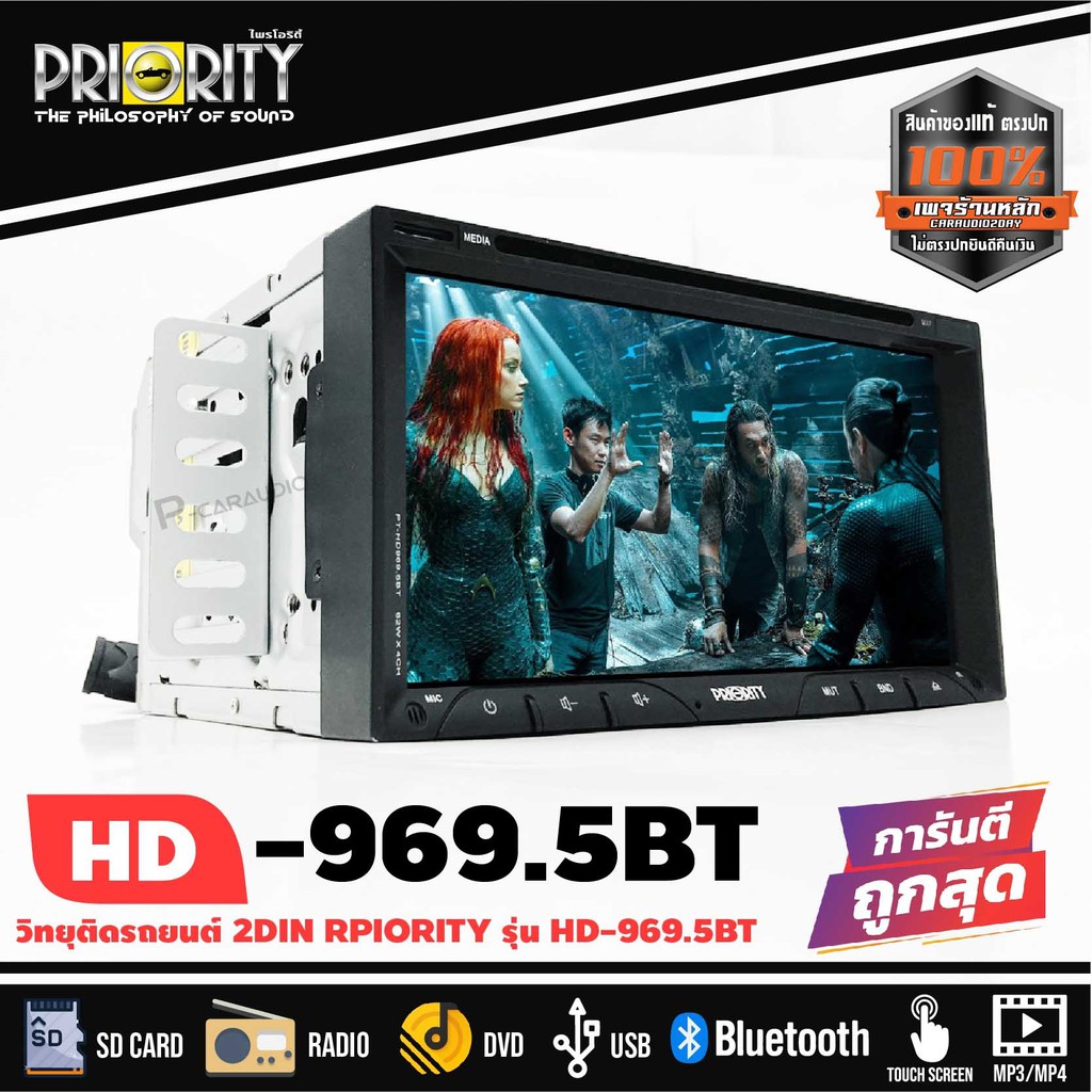 เล่นแผ่นdvd-cd-ดีวีดีได้-priority-รุ่น-pt-hd969-5bt-แบรนด์ดังคุณภาพญี่ปุ่น-เล่นแผ่นdvd-cd-ดีวีดีได้-priority