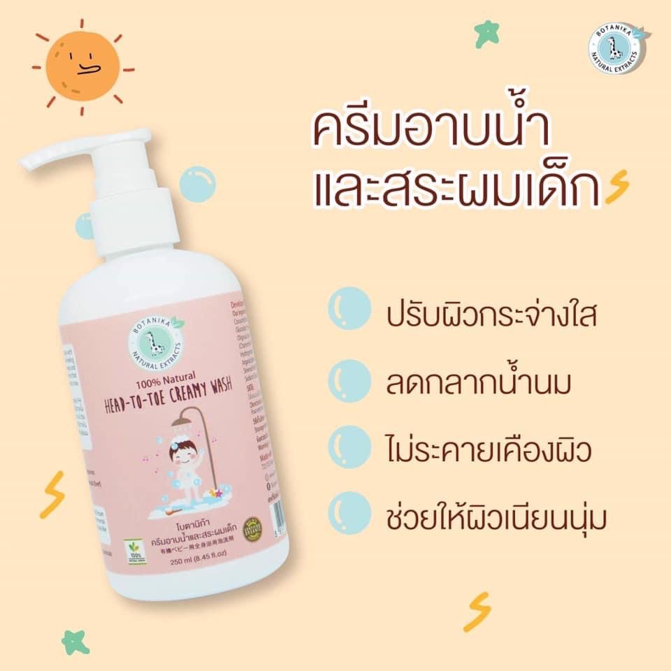 1-แถม-1-botanika-organic-ครีมอาบน้ำและสระผมเด็ก-ปรับผิวขาวกระจ่างใส-ลดกลากนำ้นม-400-มล