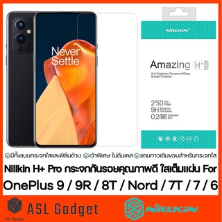 Nillkin H+Pro กระจกใส / ฟิล์มด้าน สำหรับ OnePlus 9R / 9 / 8T / Nord / 7T / 7 / 6T กระจกใส เกือบเต็มจอ เว้าขอบพิเศษ