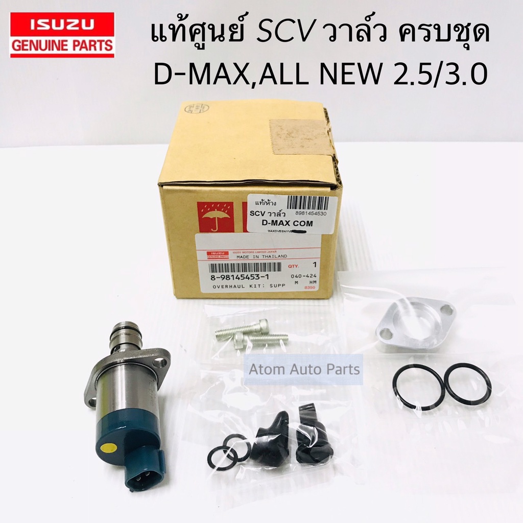 แท้ศูนย์-scv-วาล์ว-d-max-all-new-d-max-2-5-3-0-สวิตซ์ตูดปั๊ม-วาล์วปั๊มโซล่า-วาล์วปั๊มโซล่า-รหัส-8-98145453-1