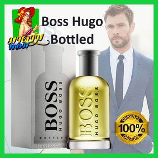 [แท้💯%] น้ำหอมฮิวโก้ บอส เสน่ห์ความหอมสดชื่น Boss Hugo boss bottled EDP 100ml.(พร้อมส่ง+กล่องซีล)