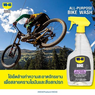 BIKE ALL PURPOSE BIKE WASH 24OZ (น้ำยาล้างจักรยานอเนกประสงค์)