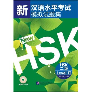 หนังสือข้อสอบ Simulated Tests of the New HSK (ระดับ 2) 新汉语水平考试模拟试题集HSK(2级) Simulated Tests of the New HSK 2 ใหม่มีตำหนิ