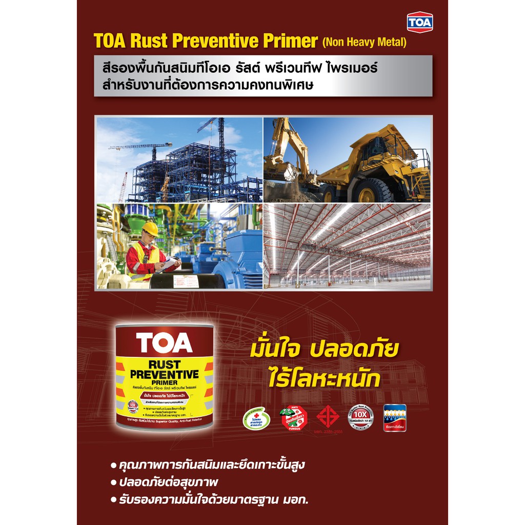 TOA Rust Preventive Primer ทีโอเอ รัสต์ พรีเวนทีฟ ไพรเมอร์ (3.785 ลิตร ...