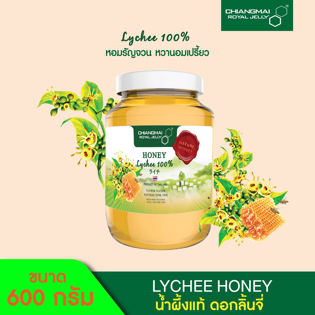 chiangmai-royal-jelly-น้ำผึ้งดอกลิ้นจี่-250g-และ-600g-lychee-honey-250g-and-600g