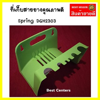 ที่เก็บสายยาง ที่แขวนสายยาง ที่พาดสายยาง Spring DGH2302 สีเขียว HOSE Hanger (รหัส HM193866)