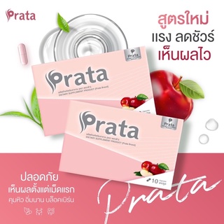 Prata(พราต้า)ตัวช่วยคุมหิวอิ่มนาน