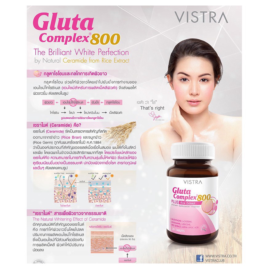 vistra-gluta-complex-800-1000mg-red-orange-กลูต้าไธโอน-30-แคปซูล