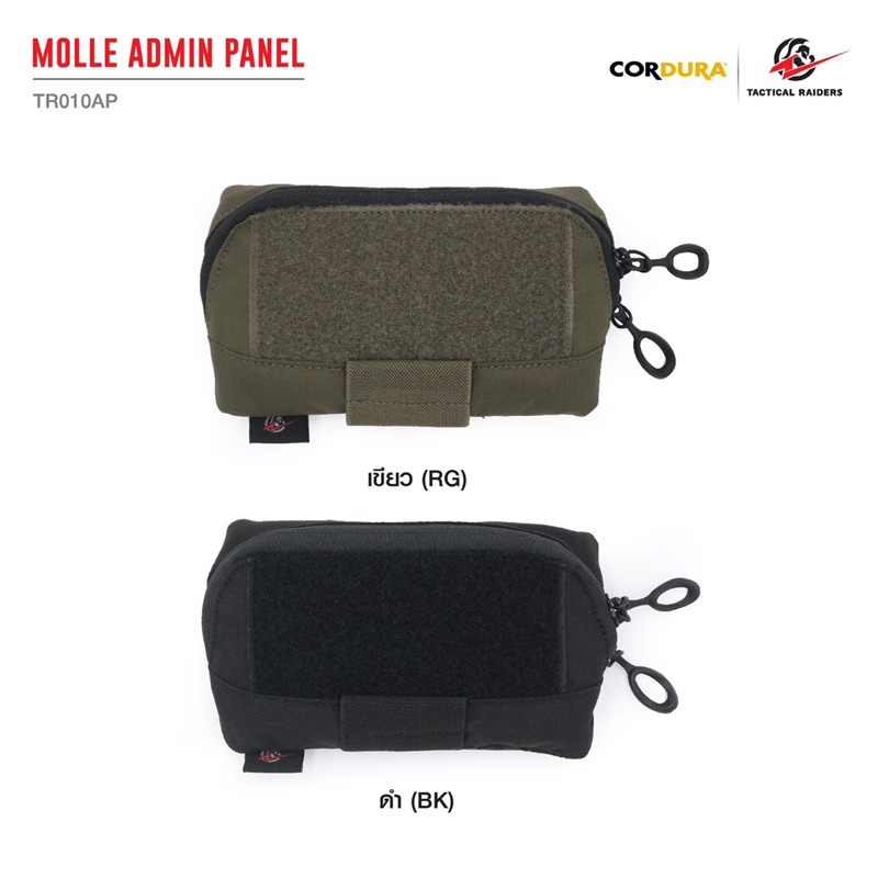 กระเป๋าเสริมติดเวส-molle-admin-panel-tr010ap-tactical-rider