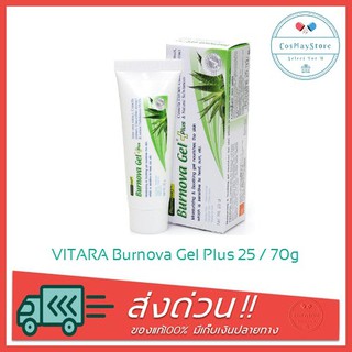 สินค้า Burnova Gel Plus 25 / 50g./70g. เบอร์นโนว่า เจล พลัส เจลว่านหางจระเข้