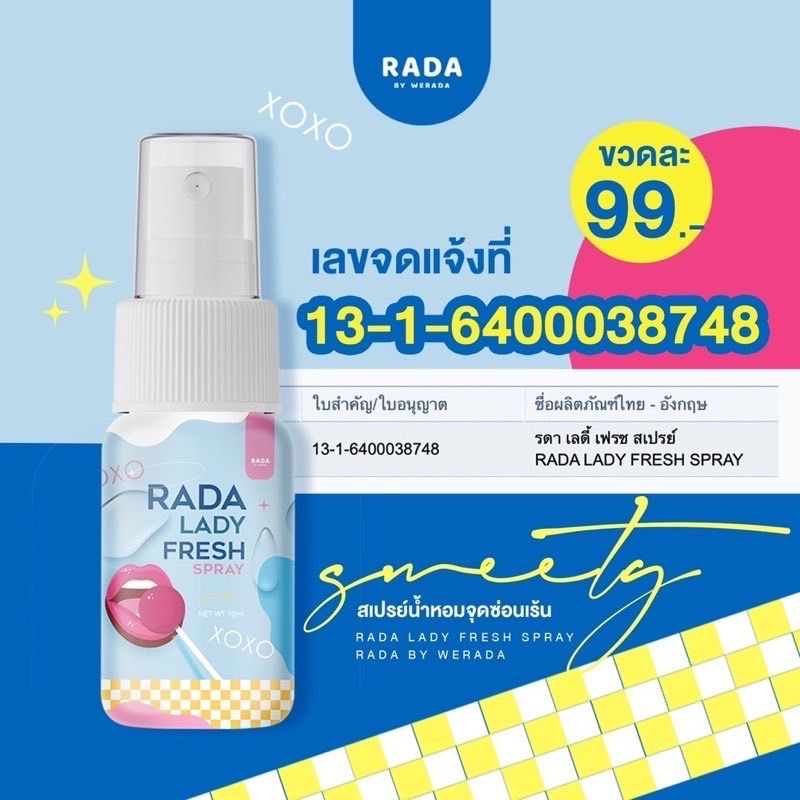 รดา-เลดีแคร์-rada-ladycare-ไม่ระบุชื่อสินค้า-หอยหวาน-น้องสาวหอม-ฟิต