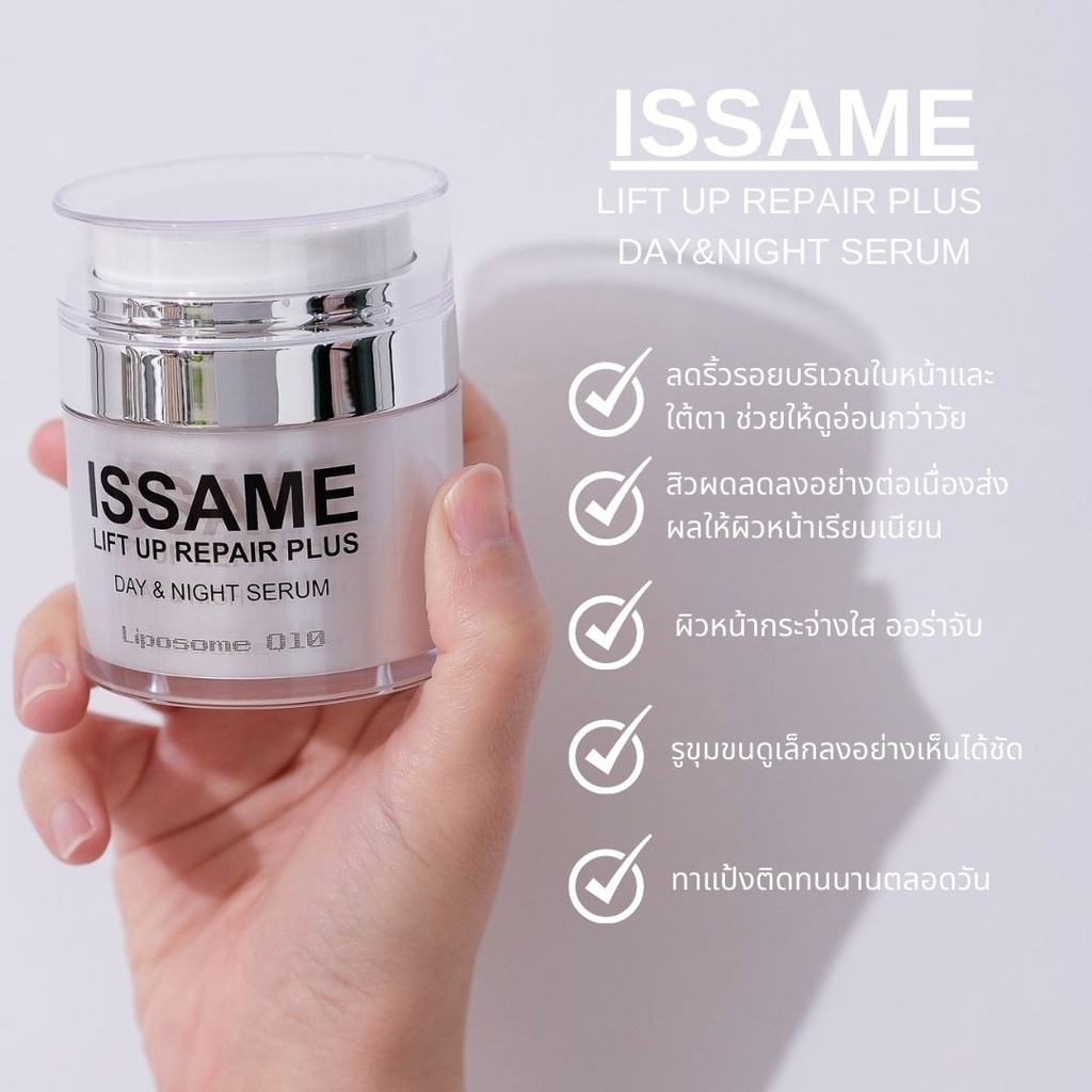 ภาพสินค้าเซรั่มลดเลือนริ้วรอย กระชับรูขุมขน ทำหน้าที่คล้าย  สารโบท็อกซ์ ส่งฟรี ISSAME Lift Up Repair Plus Day&Night Serum จากร้าน issame_official บน Shopee ภาพที่ 3