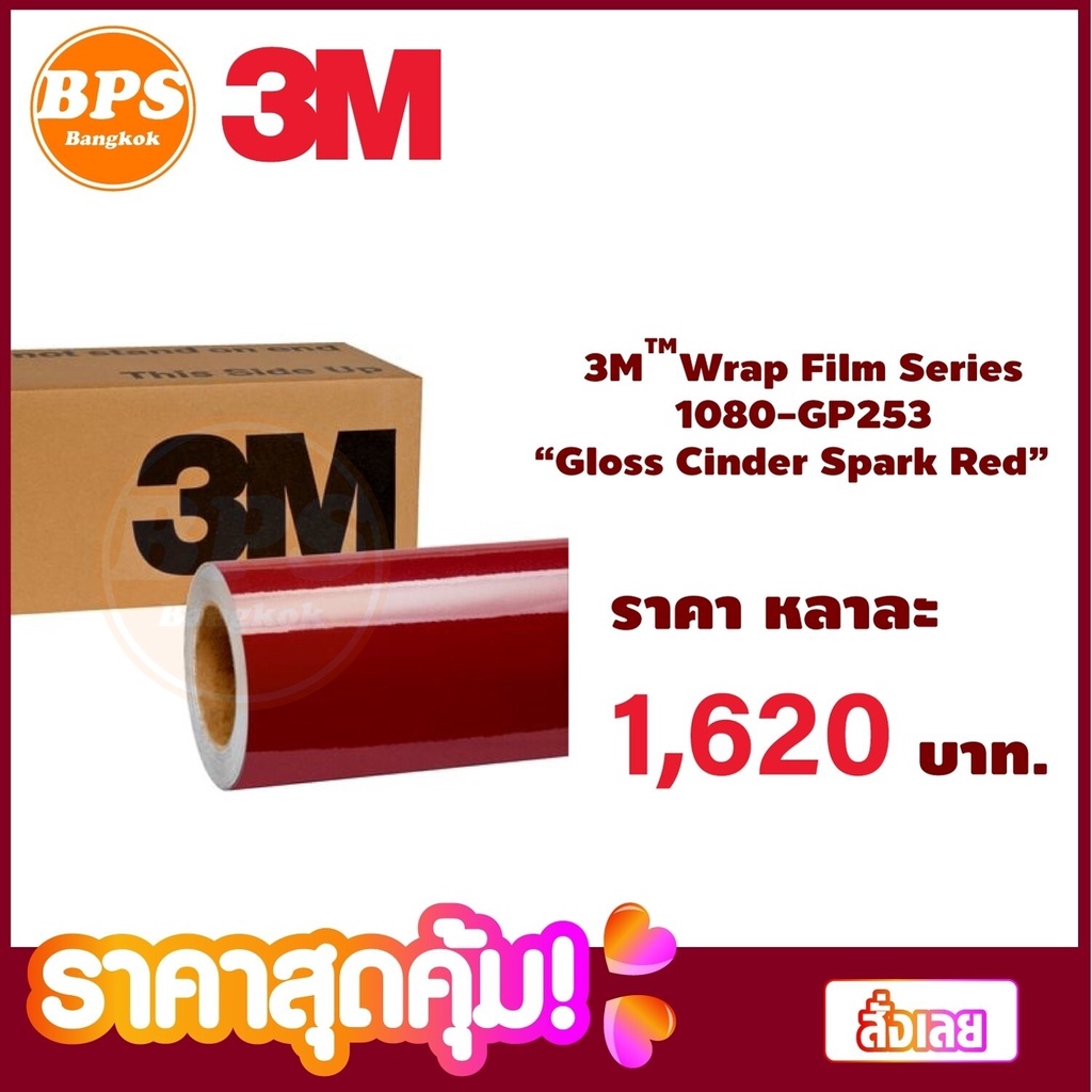 3m-wrap-film1080seriesฟิล์มเปลี่ยนสีรถรุ่นพรีเมี่ยม-series1080ชนิดgloss-flipหน้ากว้าง152cm-เปลี่ยนสีรถยนต์โดยไมต้องทำสี