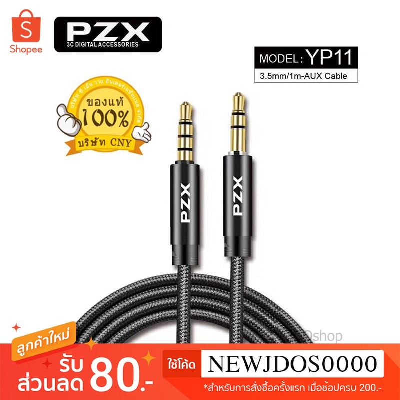 ราคาและรีวิวสาย Audio PZX YP11 AUX Cable เสียบเชื่อมต่อกับตัวอุปกรณ์เครื่องเล่นหรืออุปกรณ์เครื่องเสียงอื่นๆ