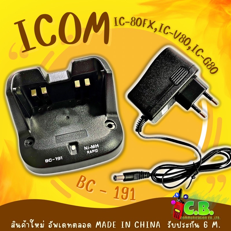 ชาร์จเจอร์-อแดปเตอร์icom-ic-80fx-ic-v80-ic-g80-รหัสแท่นbp-191