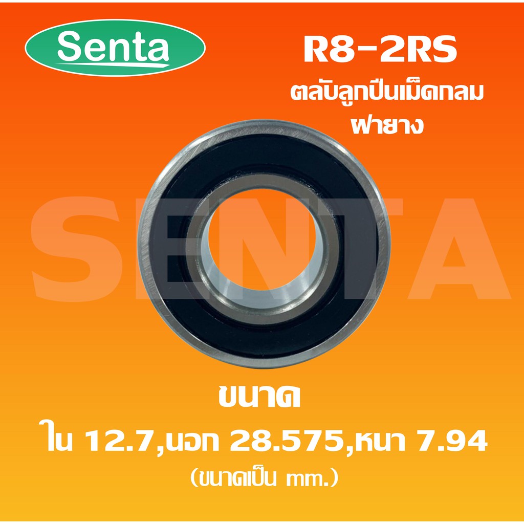 R8-2RS ตลับลูกปืนเม็ดกลม ตลับลูกปืนขนาดเล็ก ขนาดใน12.7 นอก28.575 หนา7. ...
