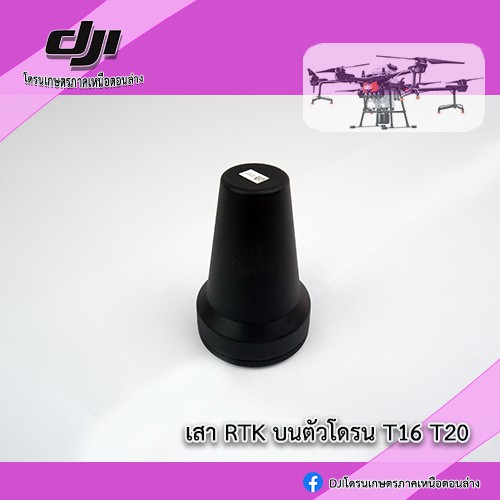 t16-t20-เสา-rtk-บนตัวโดรน