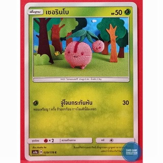 [ของแท้] เชอรินโบ C 029/178 การ์ดโปเกมอนภาษาไทย [Pokémon Trading Card Game]