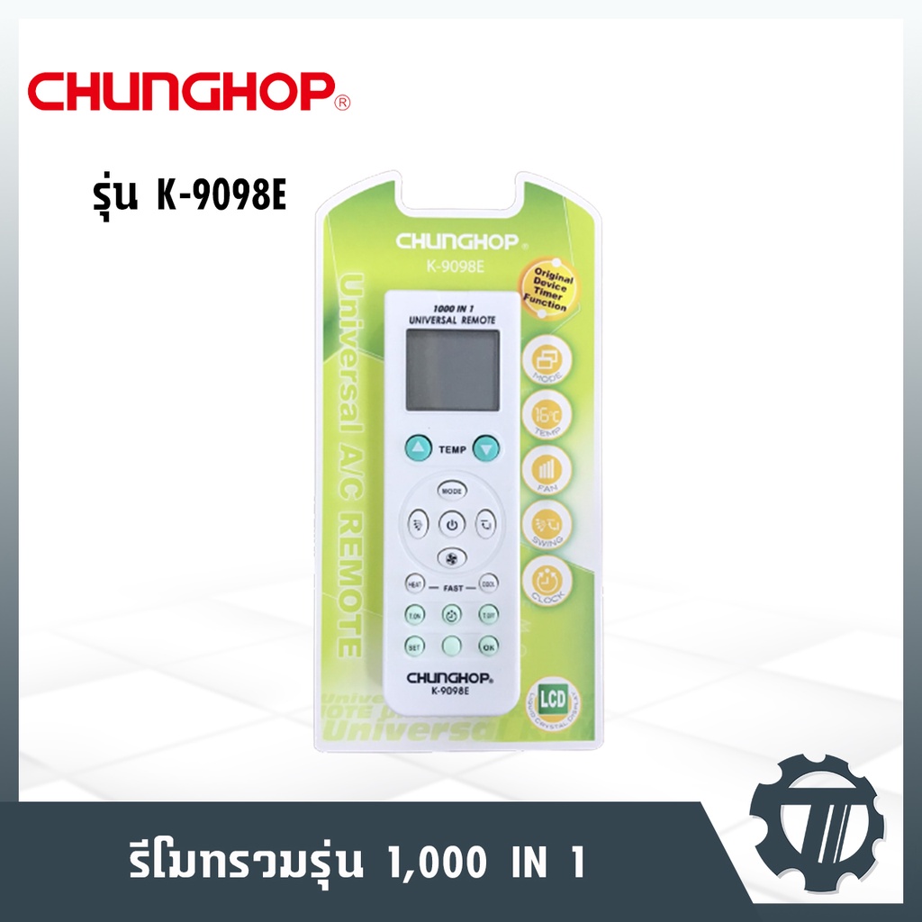 รีโมทแอร์-chunghop-รีโมทคอนโทรล-1-000-in-1-โมเดล-k-9098e