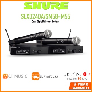 [ใส่โค้ดลด 1000บ.] SHURE SLXD24DA/SM58-M55 ไวร์เลสไมโครโฟน Microphone Wireless ประกันศูนย์มหาจักร