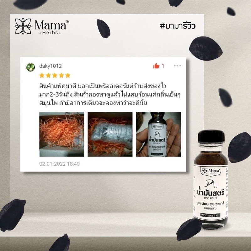 ราคาถูกที่สุด-น้ำมันสตรี-ตรามามา-แท้100-น้ำมันทาท้องหลังคลอดบุตรแทนการอยู่ไฟ-ปวดท้อง-ปวดหลัง-ขับลม-แมลงกัดต่อย-30ml