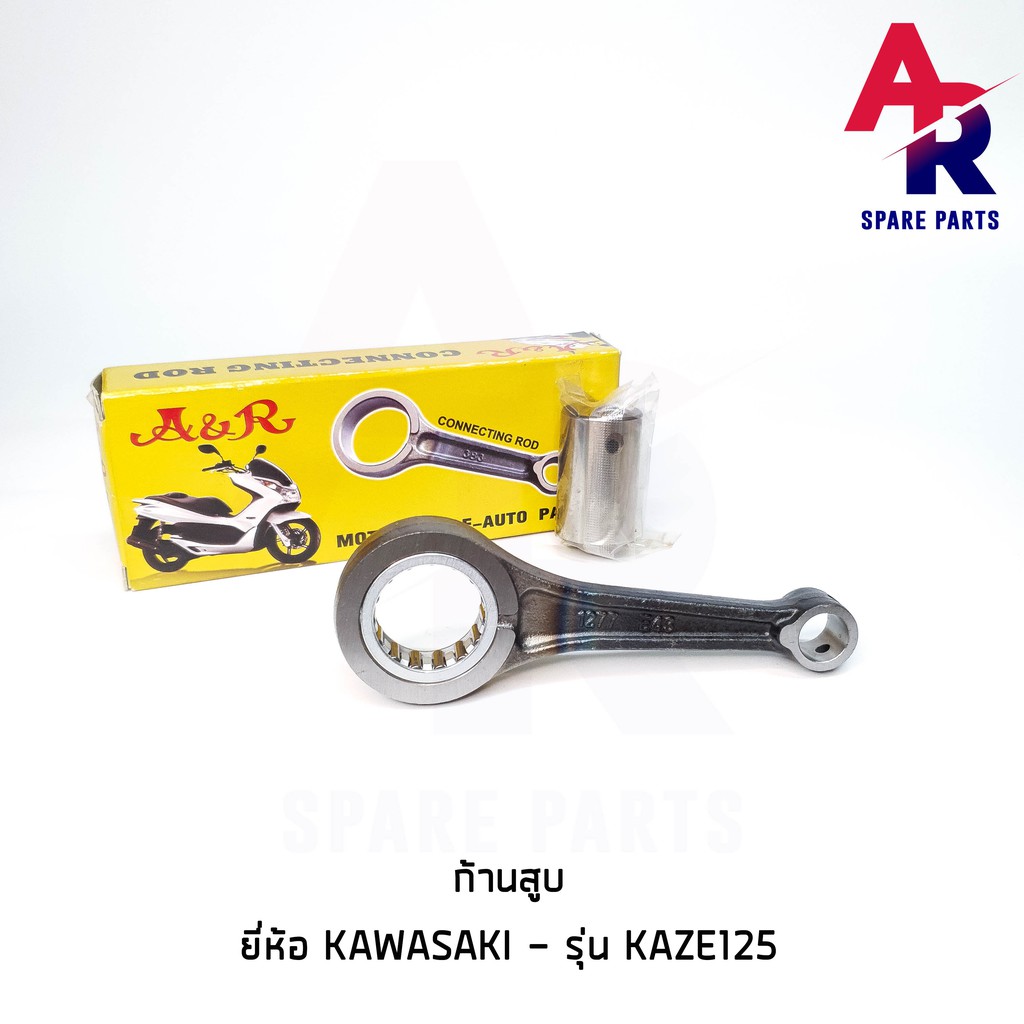 ชุดก้านสูบ-kawasaki-kaze-125-ก้านสูบคาเซ่-125