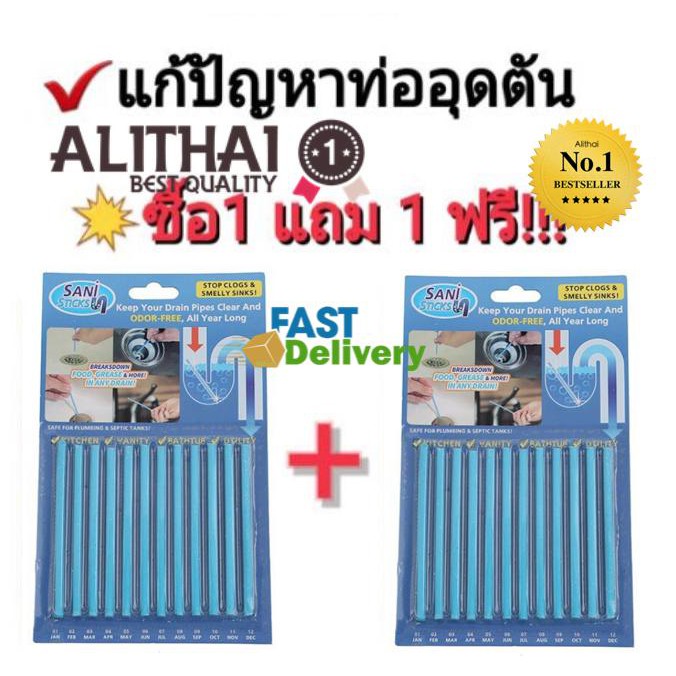 alithai-sani-sticks-ของแท้-แท่งทำความสะอาดท่อน้ำ-ทำความสะอาดท่อ-กันท่ออุดตัน-แท่งสีฟ้าไร้กลิ่นรบกวน-2pcs