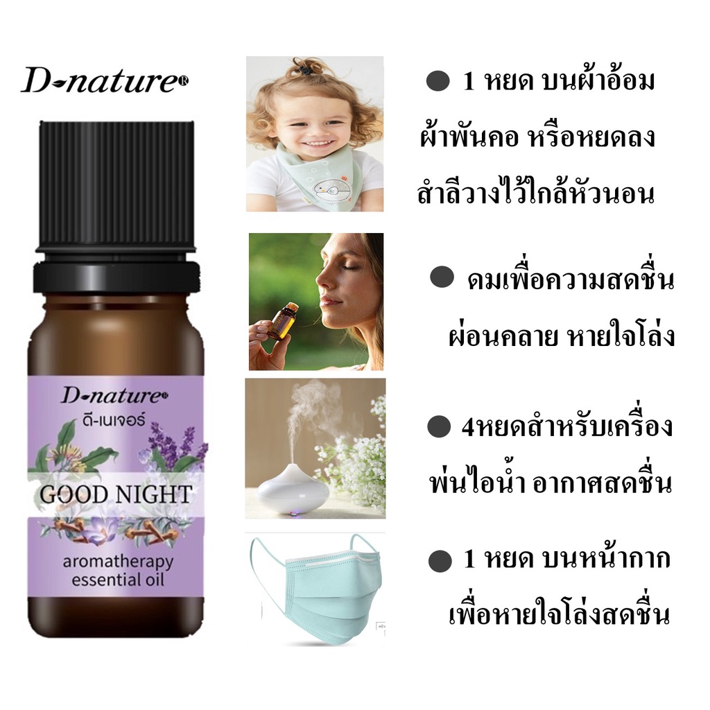 แก้หวัด-คัดจมูก-หลับสบาย-น้ำมันหอมระเหยลาเวนเดอร์ผสมกานพลู-แถมฟรีสติ๊กเกอร์-12-ดวง-ยี่ห้อ-ดีเนเจอร์-แท้-สูตร-กู๊ดไนท์-2