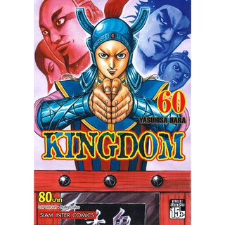 Kingdom เล่ม 60 มือหนึ่งพร้อมส่ง