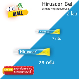 Hiruscar Gel ฮีรูสการ์ เจลดูแลผิวมีปัญหา 2 ขนาด