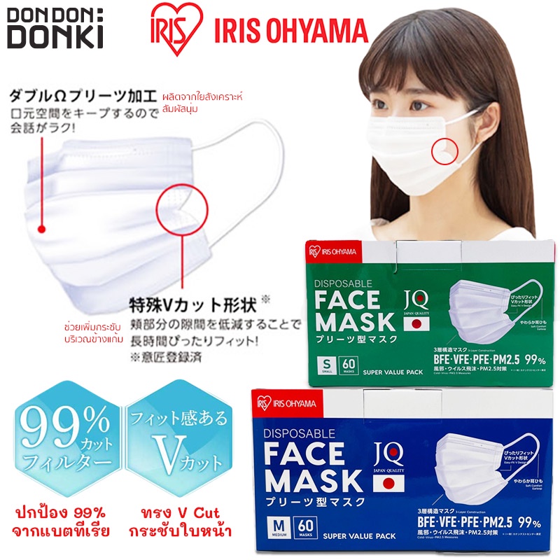 iris-ohyama-disposable-face-mask-v-cut-60pcs-หน้ากากอนามัย-ไอริส-โอยามะ-รุ่น-v-cut-60ชิ้น