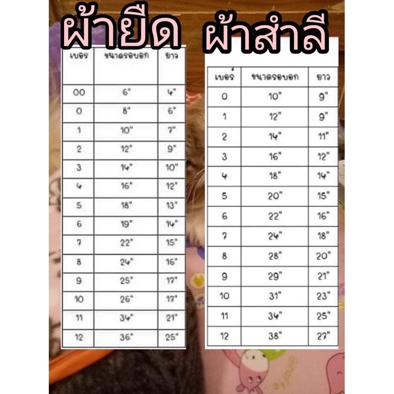 เสื้อน้องหมาไชด์ใหญ่เบอร์12-ผ้ายึดรอบอก36-นิ้ว-ยาว25-นิ้ว