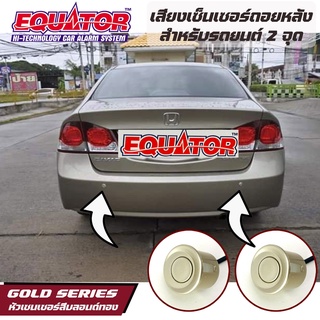 เซ็นเซอร์ถอยหลังสีบลอนด์ทอง 2จุด มีเสีย สีบลอนด์ทองEquator สามารถติดตั้งได้กับรถยนต์ทุกรุ่น ทุกยี่ห้อ