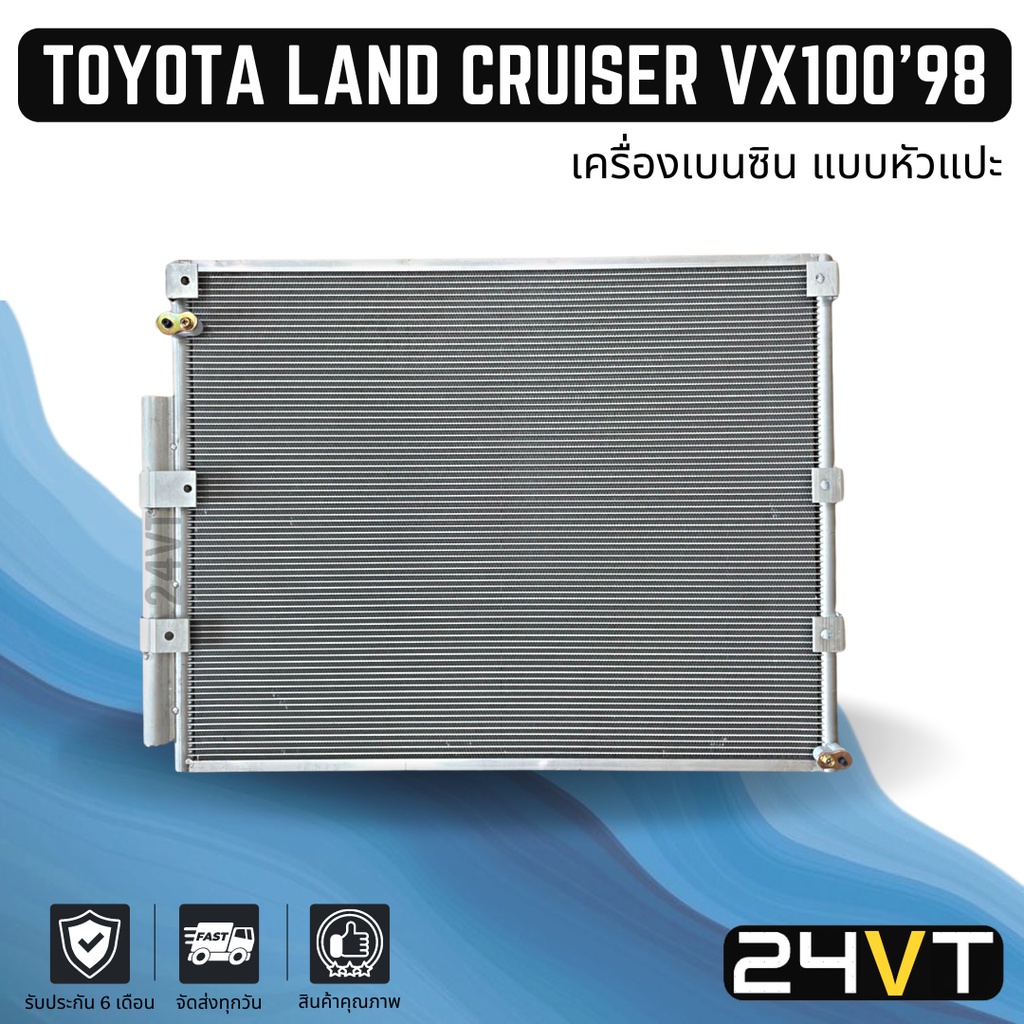 แผงร้อน-โตโยต้า-แลนด์-ครุยเซอร์-วีเอ็กซ์-100-1998-เบนซิน-แบบหัวแปะ-toyota-land-cruiser-vx100-98-แผงรังผึ้ง-รังผึ้ง-แผง