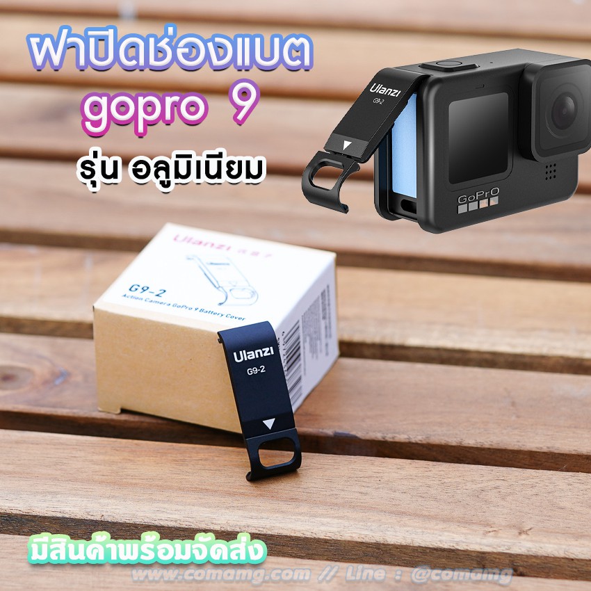 ฝาปิดช่องแบต-gopro-hero-9-ulanzi-chargeable-battery-lid