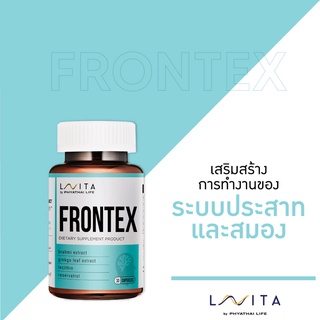 วิตามิน LAVITA สูตร FRONTEX อายุไม่มากแต่ขี้ลืม!! มาบำรุงสมอง... ถ้าไม่อยากเสื่อมก่อนวัย